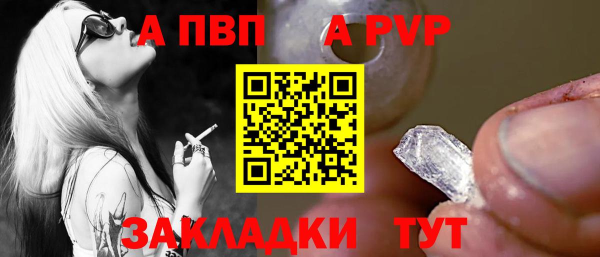 A-PVP кристаллы Крымск