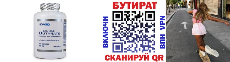 БУТИРАТ бутандиол Крымск