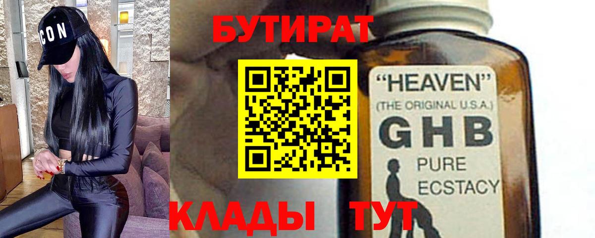 Крымск  БУТИРАТ вода  Вход с VPN 