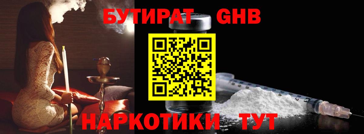 БУТИРАТ оксана Крымск