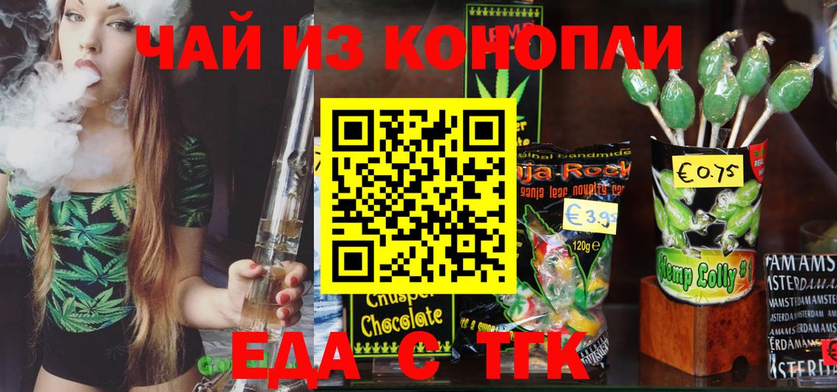 Крымск  Еда ТГК марихуана  Вход с VPN 
