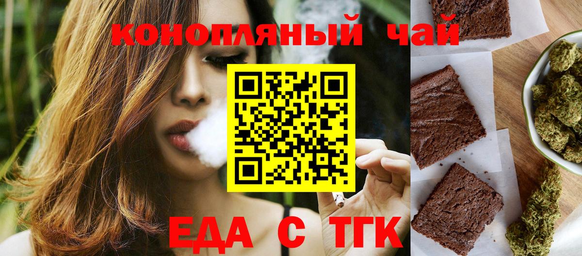 Еда ТГК конопля Крымск