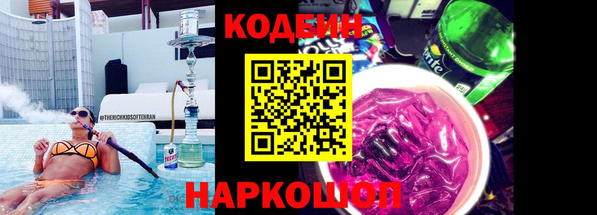 Крымск  Codein напиток Lean (лин)  закладка  Вход с VPN 
