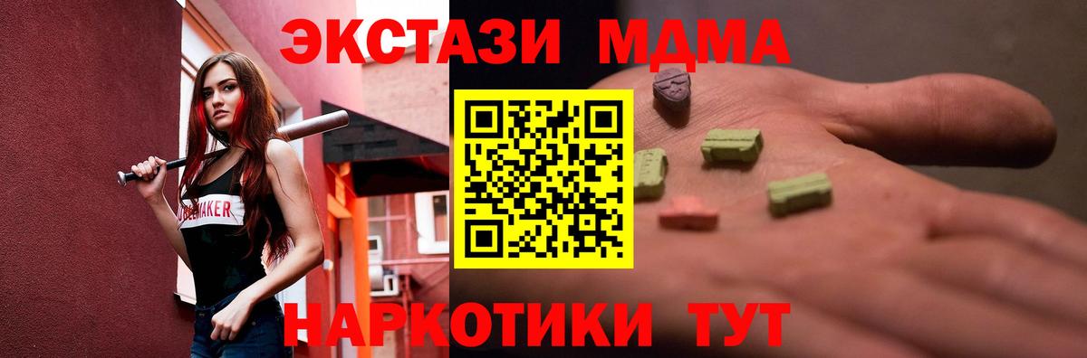 Экстази 280 MDMA Крымск