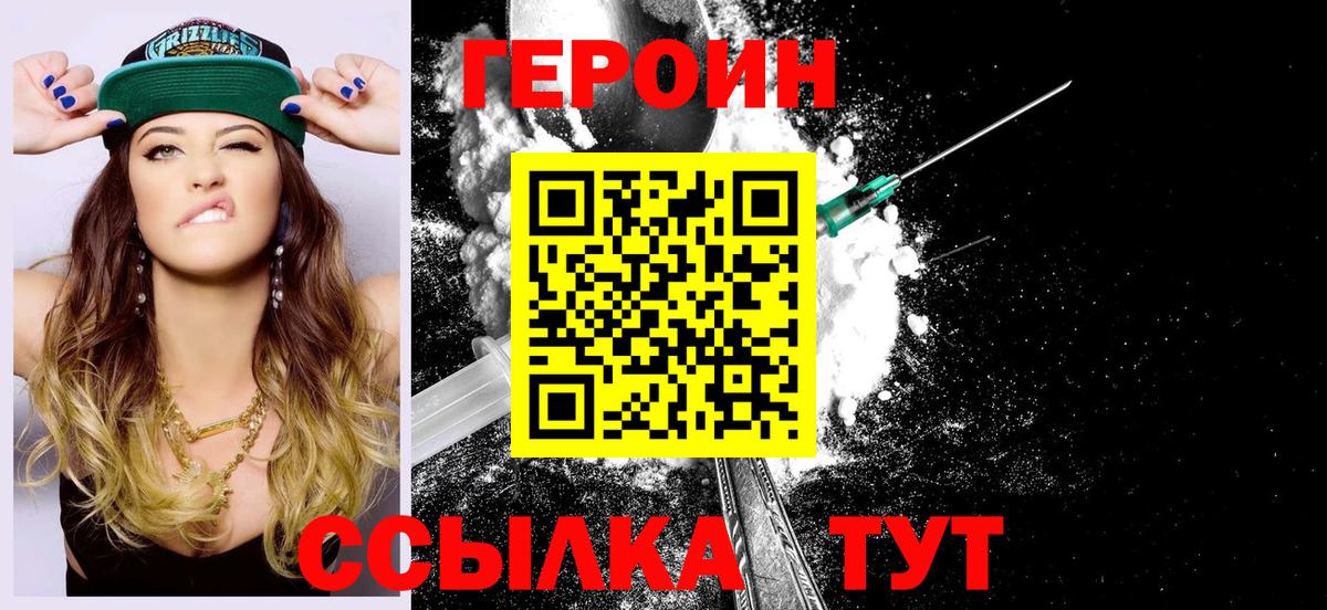 ГЕРОИН VHQ  Вход с VPN  Крымск 