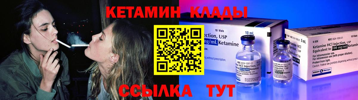 КЕТАМИН VHQ Крымск