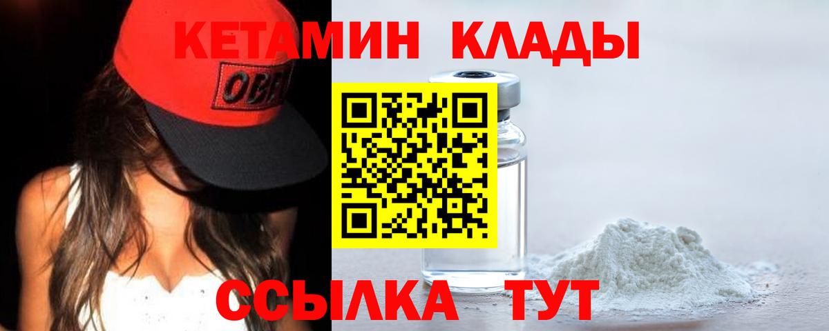 КЕТАМИН VHQ  Вход с VPN  Крымск 