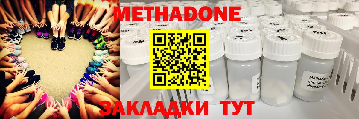 Крымск  Метадон VHQ  Метадон мёд  Вход с VPN 