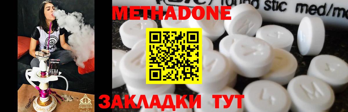 МЕТАДОН methadone Крымск