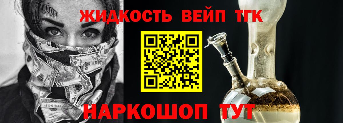 Дистиллят ТГК вейп  Вход с VPN  ТГК вейп  Крымск 